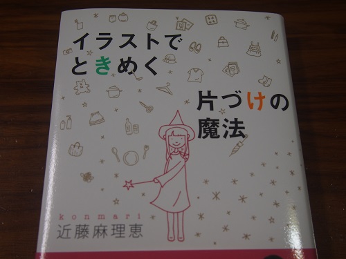 イラストでときめく片付けの魔法 を読んで いきなりバサバサ捨てられました 持たない暮らし 使い切る暮らし