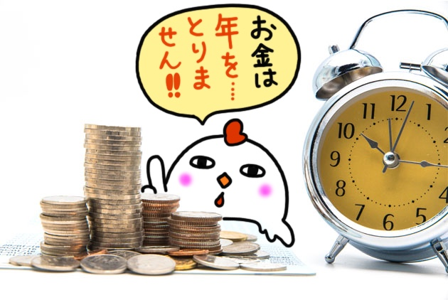 お金は年をとらない だからずっと 働いてきてくれるということなんです 持たない暮らし 使い切る暮らし
